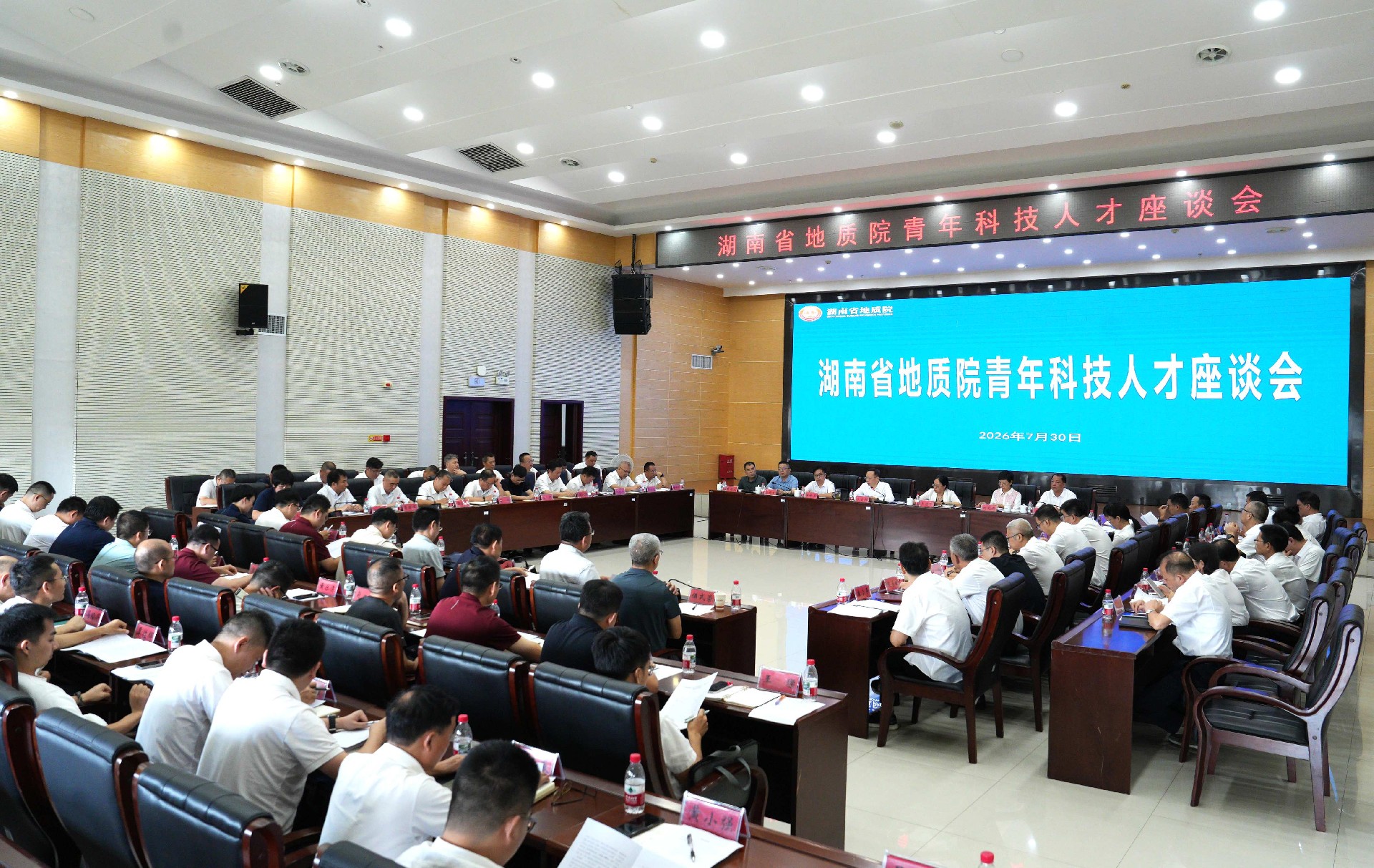 省地质院召开全院青年科技人才座谈会